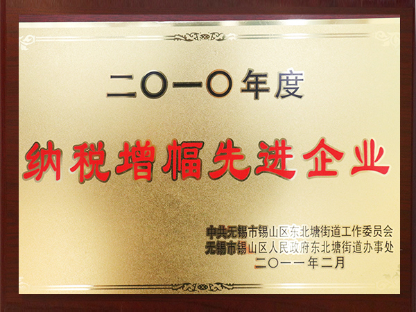 雄獅-2010年度納稅增（zēng）幅先進企業