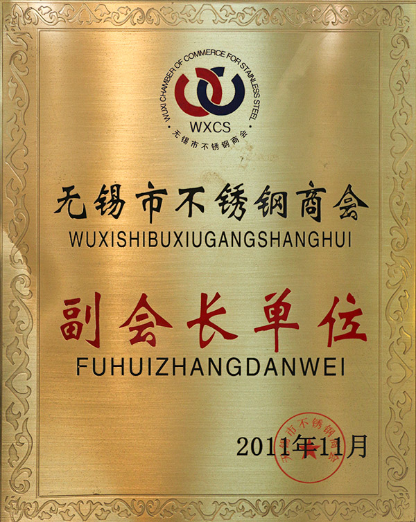 雄獅-2011年無錫市副會（huì）長單位