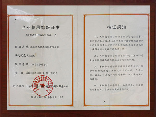 雄獅-2011年企業信用等級（jí）證書