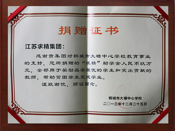 雄獅-2013年捐贈證書