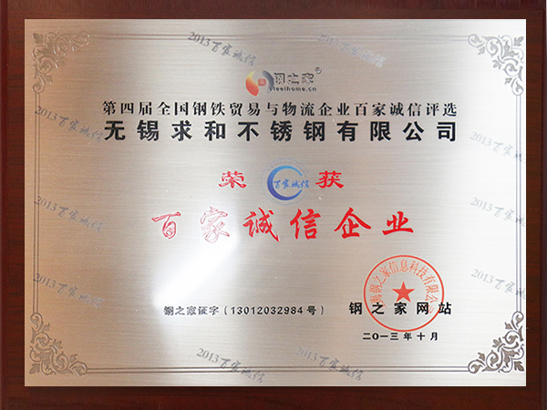 雄獅-2013年百家誠信企業證書（shū）