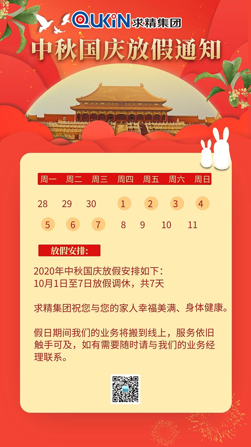 放（fàng）假通（tōng）知(1)