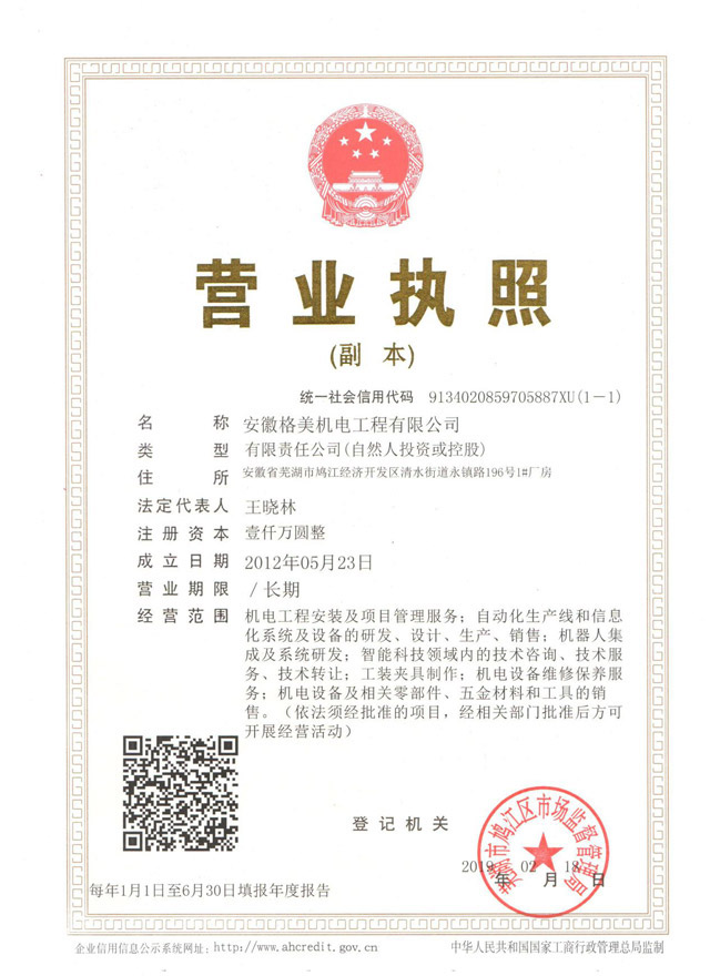 安徽狼群影视機（jī）電榮（róng）譽資質