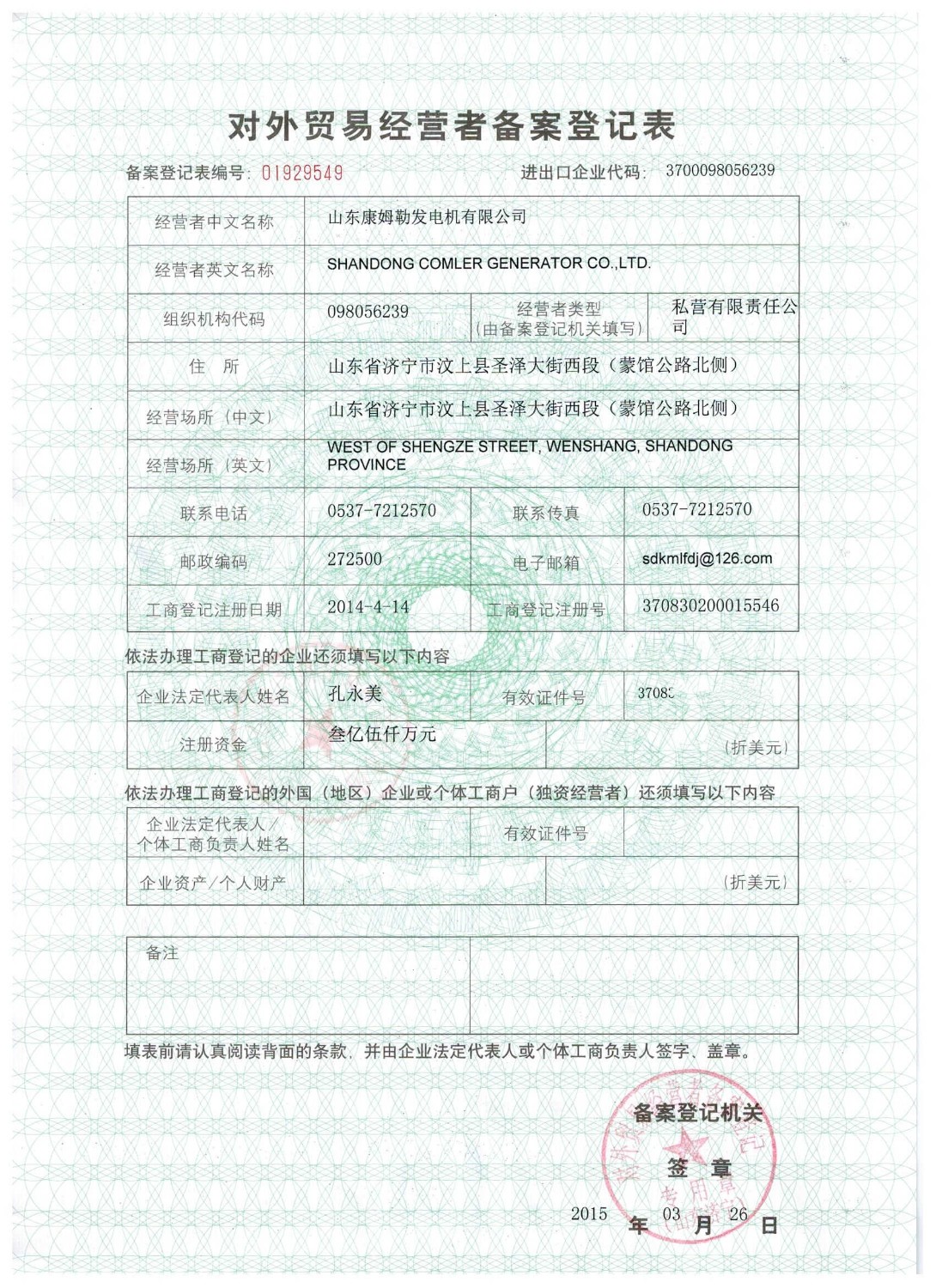 5對（duì）外貿易經營者備案登記表