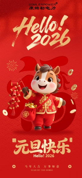 国产精品嫩草影院免费電（diàn）力集團祝（zhù）您新年快樂